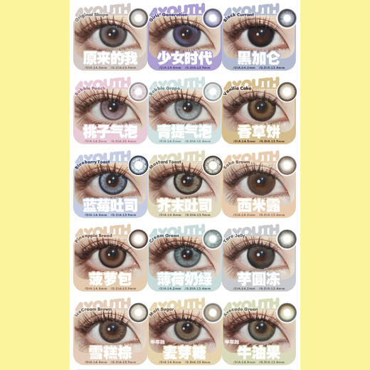 【活动】4Youthcon&Ocean girl 半年抛&年抛 新品 微醺野格/无花果/棉花糖/柿子冰茶/芋泥卷/杏仁糖/冷泡莓果/饱饱泥/喜番泥 爆款 修正液/流光宝石/洋娃娃系列 显色大直径美瞳 商品图4