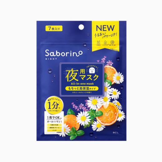 BCL 碧芯珞 SABORINO 二代晚安面膜洋甘菊香橙 9.7ml*7片 商品图2
