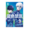 【豪华版特典AB款可自选】蓝色禁区.凪外传 3－4（A款特典：亚克力双闪色纸，B款特典：凪诚士郎亚克力挂件）随书赠品：精美专色明信片×3+角色书签×4 商品缩略图13