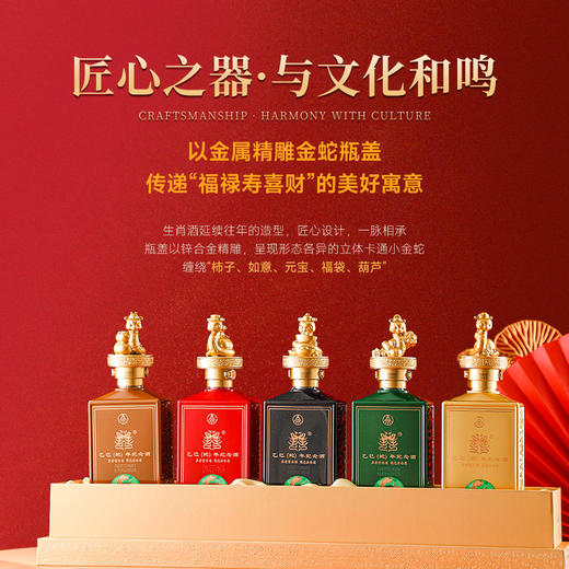 【五粮液出品-顶级力作】五粮液特许认证·蛇年生肖收藏酒 浓香型白酒 52%vol 商品图3