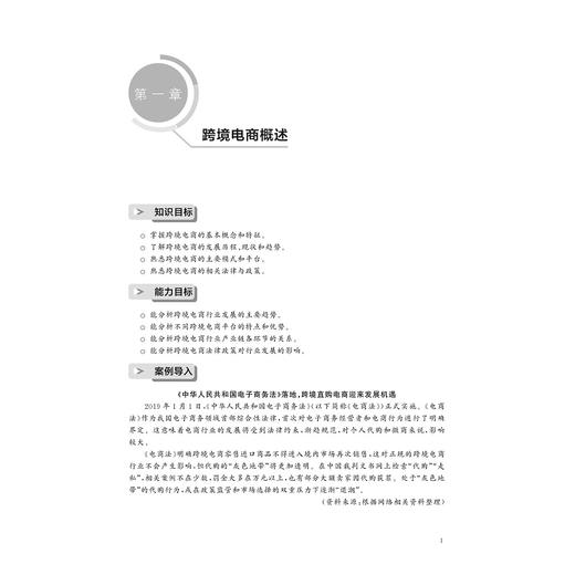 跨境支付/国际贸易系列教材/史浩主编/戴小红副主编/浙江大学出版社 商品图1