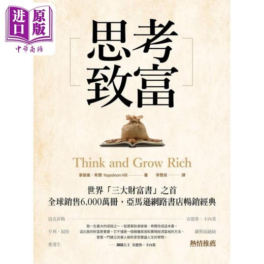 【中商原版】思考致富 世界三大财富书之首 全球销售6,000万册 港台原版 拿破仑希尔 海鹰文化 商品图1