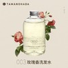 TAMANOHADA 精油香氛洗发水003（玫瑰香） 540ml/瓶 商品缩略图0