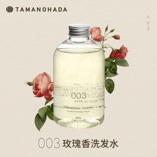 TAMANOHADA 精油香氛洗发水003（玫瑰香） 540ml/瓶 商品图0