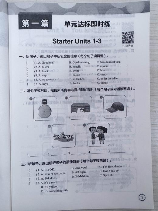 【新人教七上】初中英语同步听力-配套音频，专项训练 商品图3