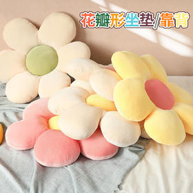 「立体护臀！久坐无烦恼」花瓣形坐垫靠背花朵坐垫花瓣抱枕沙发靠垫飘窗装饰可爱靠枕客厅居家布艺
