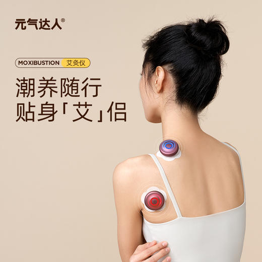 元气达人 无烟无明火电子艾灸 悬灸仪（下单前私聊养生师享额外优惠） 商品图7