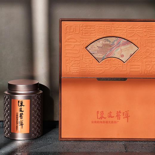 【福元昌茶厂】老陈皮普洱熟茶360克（180克*2）礼盒装 商品图3