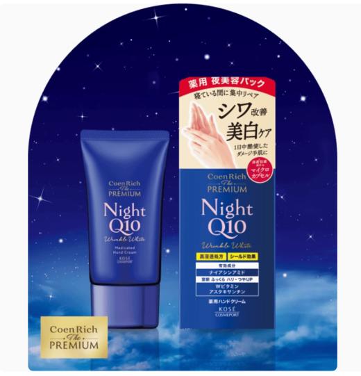Kose 高丝 Q10蓝色夜间修护滋润保湿护手霜花香味 60g 商品图0