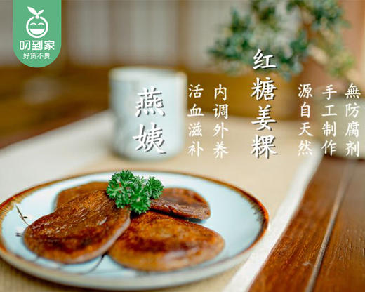 【预售-12月29日配送】燕姨红糖姜粿/1包（500g）生产日期：25年12月 商品图2
