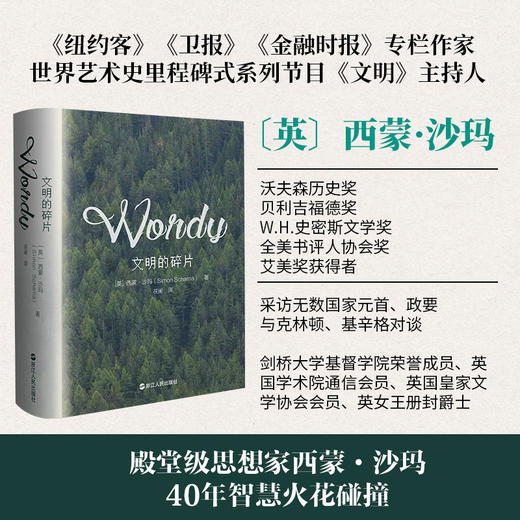 文明的碎片 商品图1