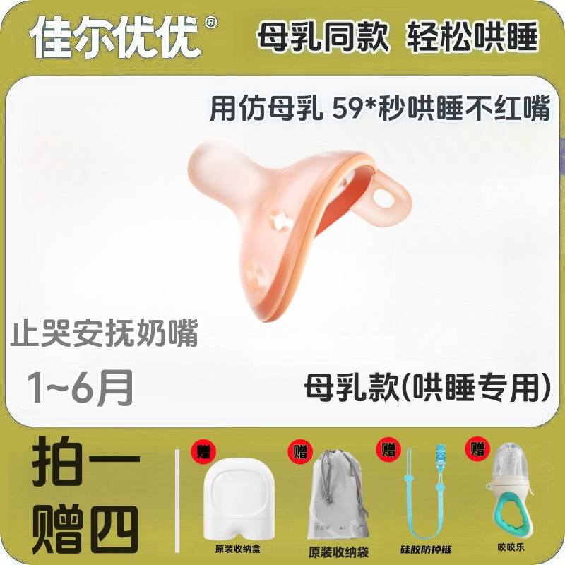 佳尔优优安抚奶嘴婴幼儿新生宝宝睡觉神器