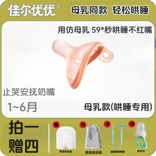 佳尔优优安抚奶嘴婴幼儿新生宝宝睡觉神器 商品图0