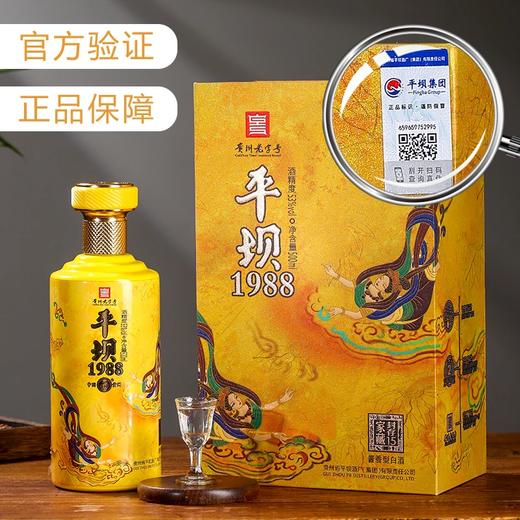 【店铺热销】预售平坝 1988 家藏封存15 酱香型 53度 500ml 商品图0