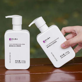 专利身体乳！【清大博士研发】 清大博士植物复合洗护系列 身体清洁凝露&VE尿素乳 温和清洁去角质 滋润养肤  200g/瓶