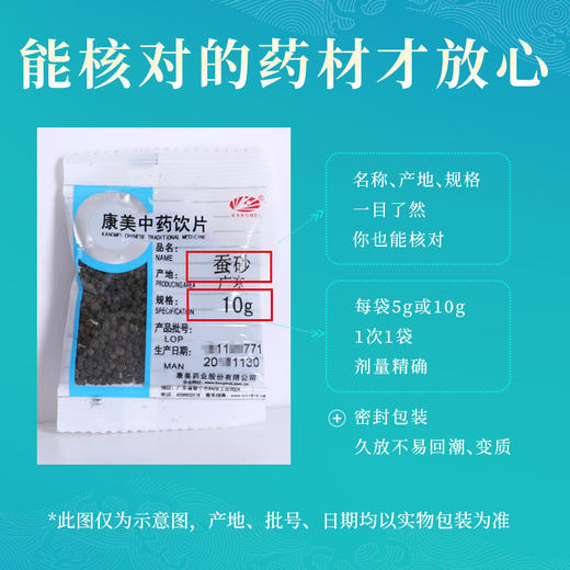 蚕砂 康美中药饮片 独立小包装 10g起 商品图4