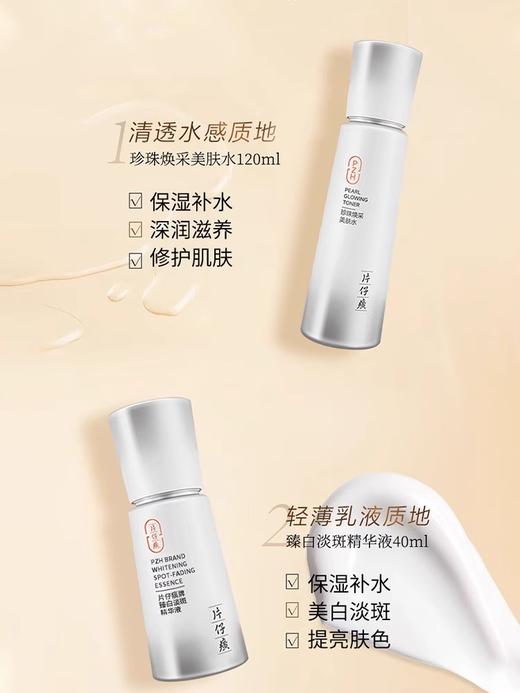 片仔癀 珍珠焕采系列 商品图3