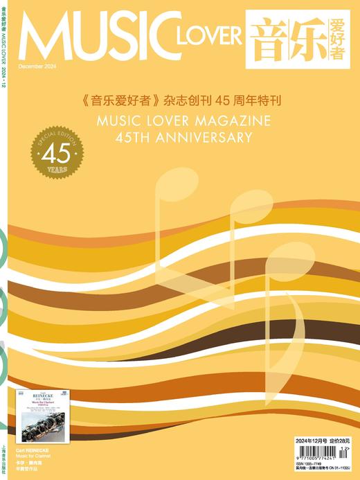 音乐爱好者2024年12月刊 商品图0