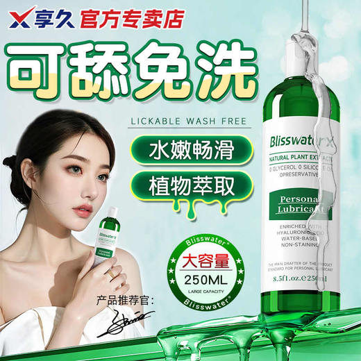 享久润滑油人体润滑液『森林款』 商品图0