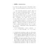 中华翻译家代表性译文库·鸠摩罗什卷/许钧 郭国良总主编/张其海 王宏编/浙江大学出版社 商品缩略图4