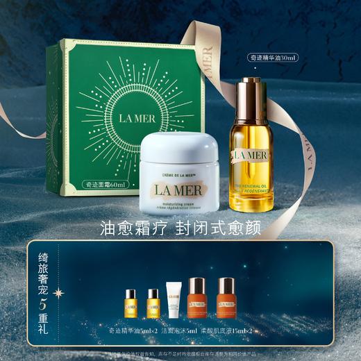 海蓝之谜奢润淡纹套装 商品图0