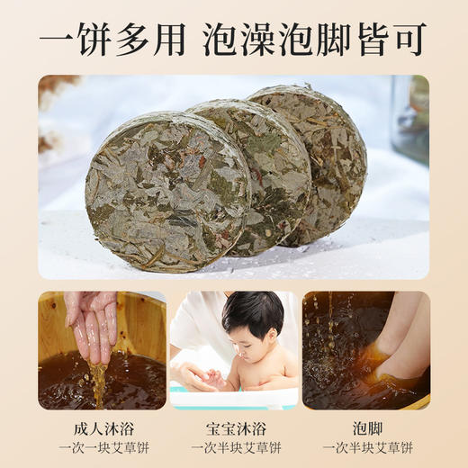 【一饼多用 泡澡足浴皆可】艾草泡浴饼 精选艾叶 高温压制 独立塑封防潮 足浴/沐浴/熏蒸 全家可用 5块/盒 商品图3