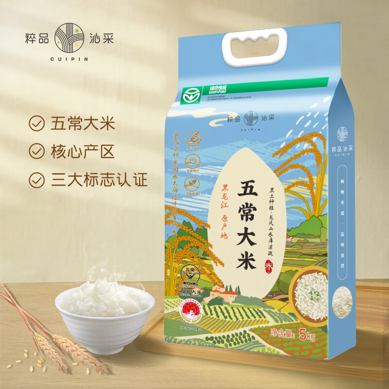 【新米上市】粹品沁采五常大米5kg/袋（GB/T19266）
