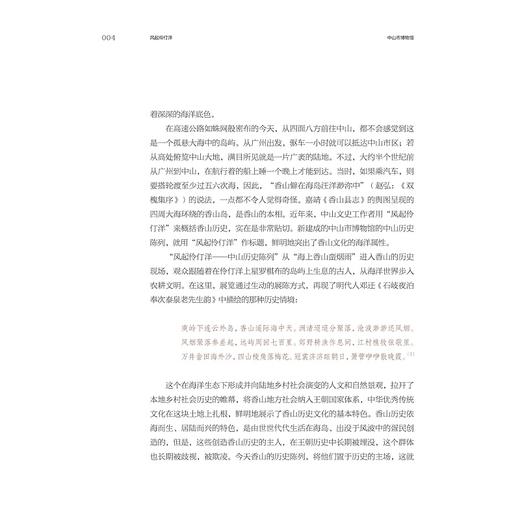 风起伶仃洋：中山市博物馆基本陈列策展笔记/中国博物馆协会编/吴春宁 余子龙著/浙江大学出版社 商品图3