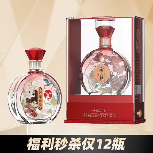 【亏钱秒杀 】金六福 禧瑞呈祥 兼香型 50.8度 500ml 单瓶 商品图0