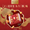 美心生活臻选烘焙食品礼盒256g/053212 心心相酥多重经典口味 商品缩略图1