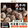 喜辉三星款爆汁潮汕正宗牛肉丸牛筋丸200g*5袋肉丸食材火锅丸料2斤装 牛肉丸200g*3袋牛筋丸200g*2袋 商品缩略图0