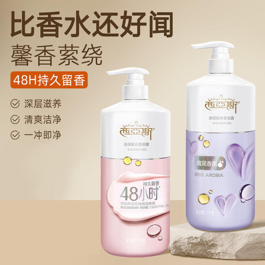 西亚斯摩登魅香/浪漫邂逅沐浴露1kg 商品图1