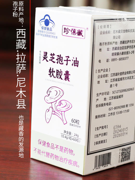 自营（尼木藏贝）-蓝帽子破壁灵芝孢子油软胶囊三萜增强免疫力化疗手术后恢复营养品 商品图4