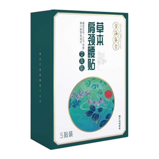 童涵春堂草本艾灸贴肩颈贴暖腹贴护眼贴 商品图1