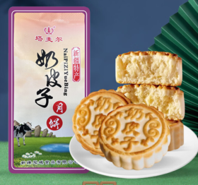 塔麦尔新疆特产奶皮子月饼酥皮奶豆腐350g奶制品糕点休闲零食下午茶点心 100109635643