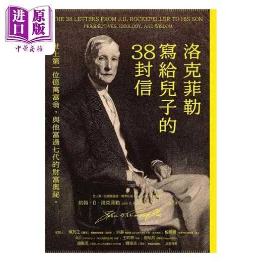【中商原版】洛克菲勒写给儿子的38封信 世上第一位亿万富翁 与他富过七代的财富奥秘 台版 约翰D洛克菲勒 方舟文化 商品图0