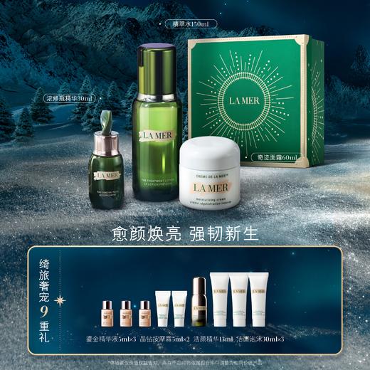 海蓝之谜强韧愈颜套装 商品图0