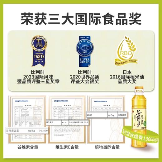 金龙鱼谷维多轻减稻米油400ML 商品图2