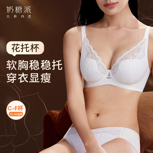 【积分兑换】奶糖派大胸显小花托杯胸型圆润蕾丝全罩杯内衣大码显瘦文胸女胸罩 商品图0