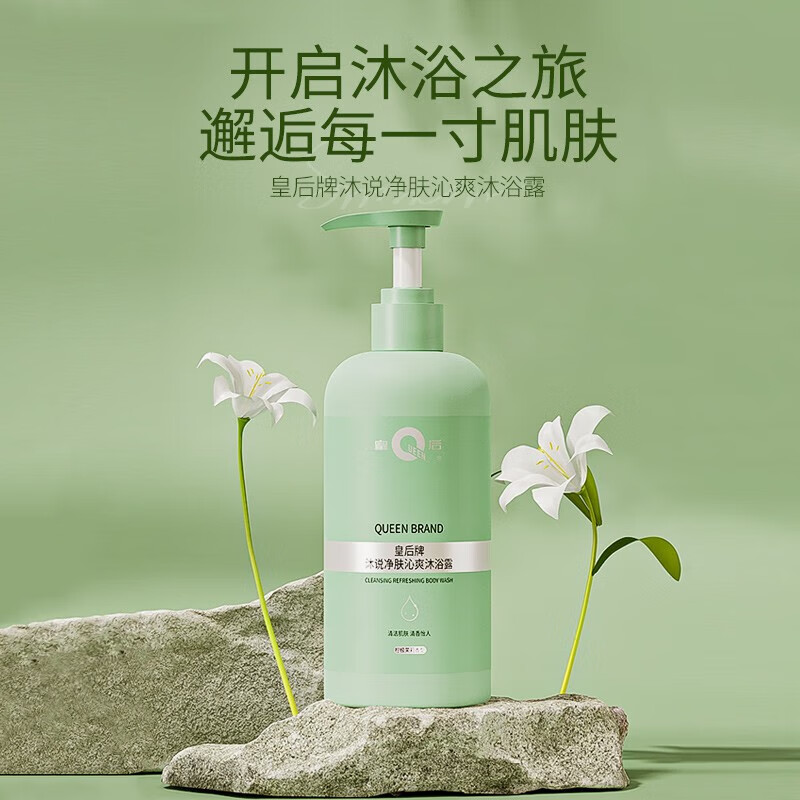 片仔癀 皇后牌 沐说净肤沁爽沐浴露 410ml