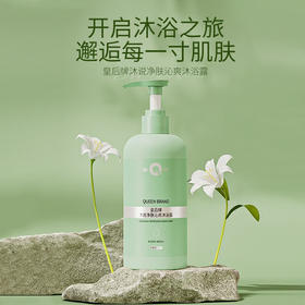 片仔癀 皇后牌 沐说净肤沁爽沐浴露 410ml