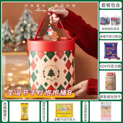 【约惠圣诞】缤纷圣诞闪耀新年圣诞桶套餐B-128款/045448*064142*052118*033387*045286*150394*080138 商品图0