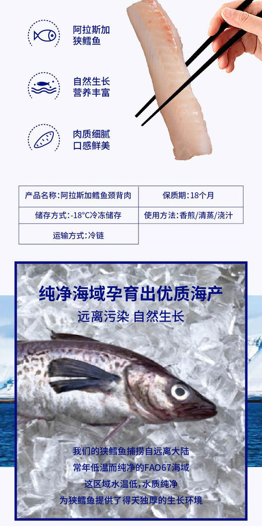 【生鲜专区】阿拉斯加狭鳕鱼颈背肉约300g/袋（约5段左右）肉质鲜嫩刺少 深海捕捞 速冻锁鲜 青岛发货 顺丰/京东包邮{冷冻生鲜请及时签收} 商品图3