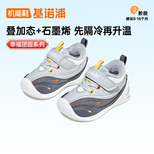 【冬上新】基诺浦冬季机能鞋婴童学步鞋幸福团圆系列GB2367 商品图0