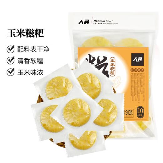 人民新品 糍粑小吃原味玉米高粱500g 商品图4