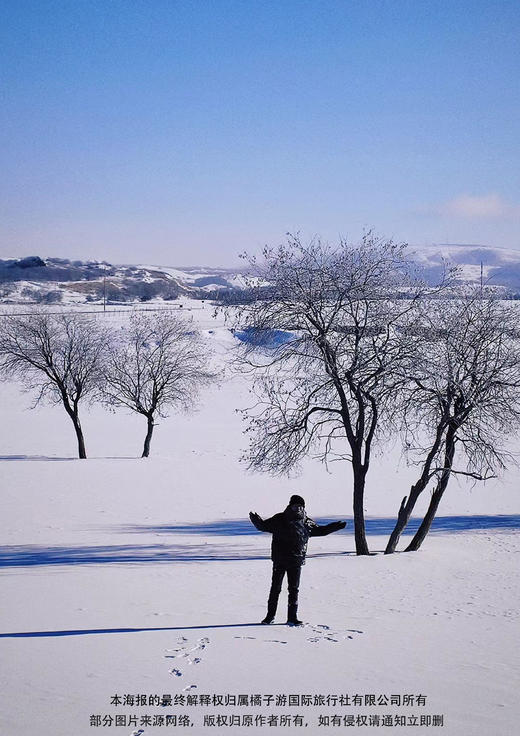 【北国雪韵】 河北双飞5天游 商品图2