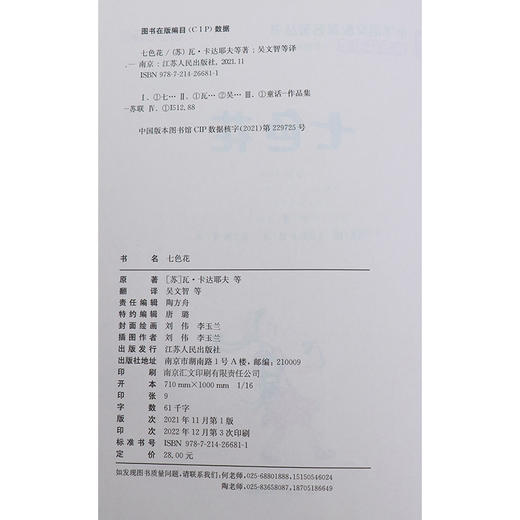 快乐读书吧 二年级(下) 七色花(练习版) 商品图4