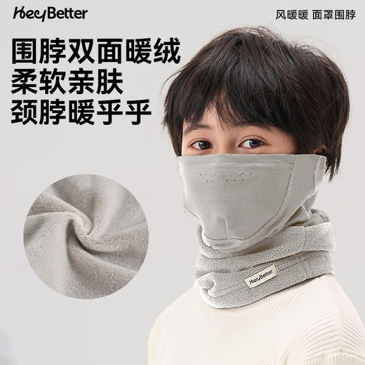 积分兑换HeyBetter儿童面罩围脖 商品图3