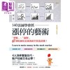 预售 【中商原版】140张图学会抓涨停的艺术 实战 图解61个短线放量暴涨前的买进讯号 热销再版 港台原版 麻道明 大乐文化 商品缩略图1