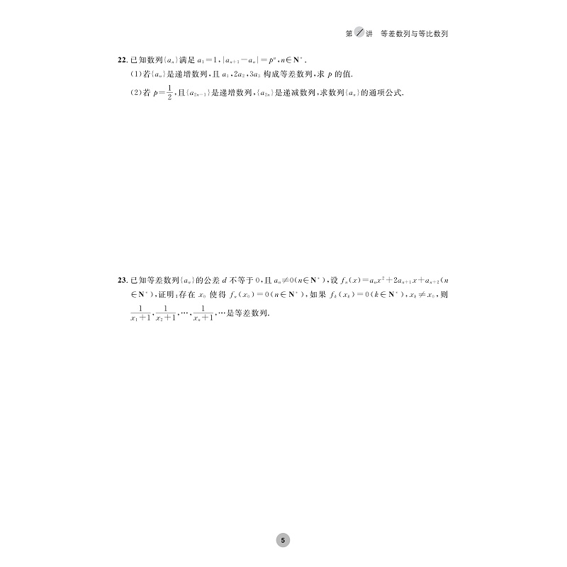 试读PDF-9787308255738(1-1)-全国高中数学联赛一试习题精编(数列)_009.jpg
